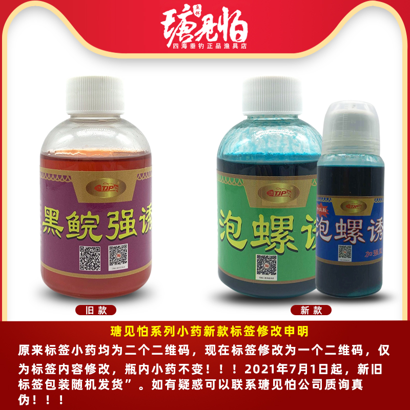 瑭见怕塘见怕鱼饵料钓鱼小药添加剂猎战青泡螺诱红水绿水黑鲩强诱