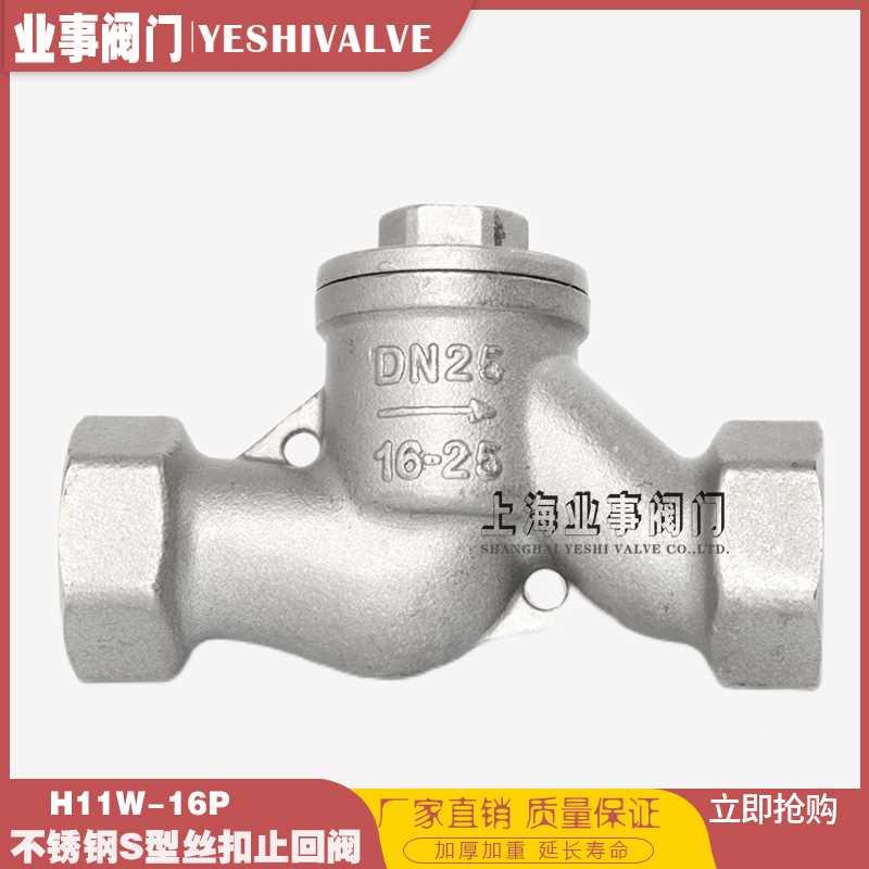 .H11W-16P水管0S型04不锈钢螺纹单向止回阀DN1内5 2 255 2 40 0