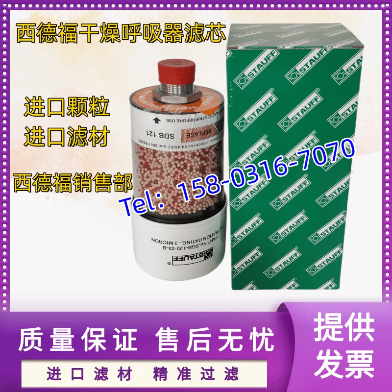 西德福空气干燥滤芯呼吸器SDB122  B121 SGB-120-03-B DC-1 2 3 4