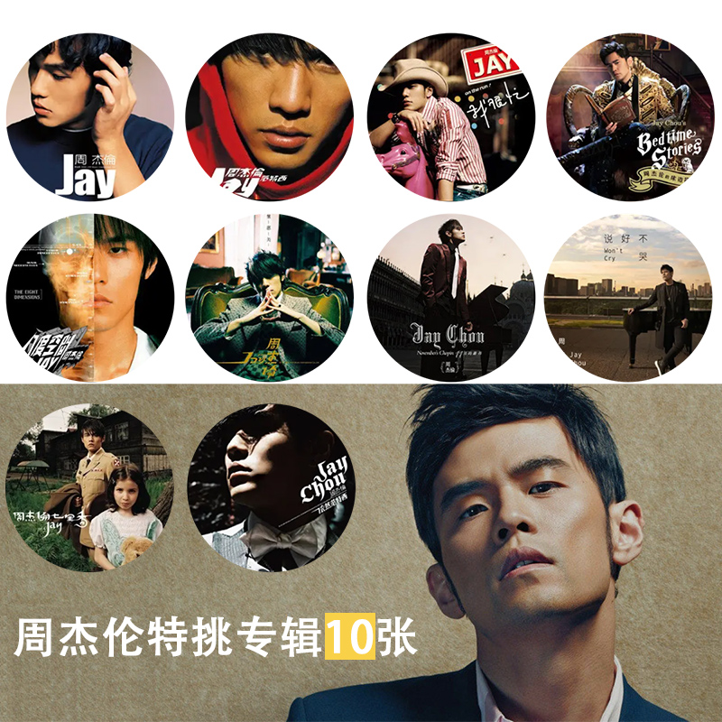 周杰伦专辑封面电动车自行车装备复古风车装饰小配件贴纸用品大全