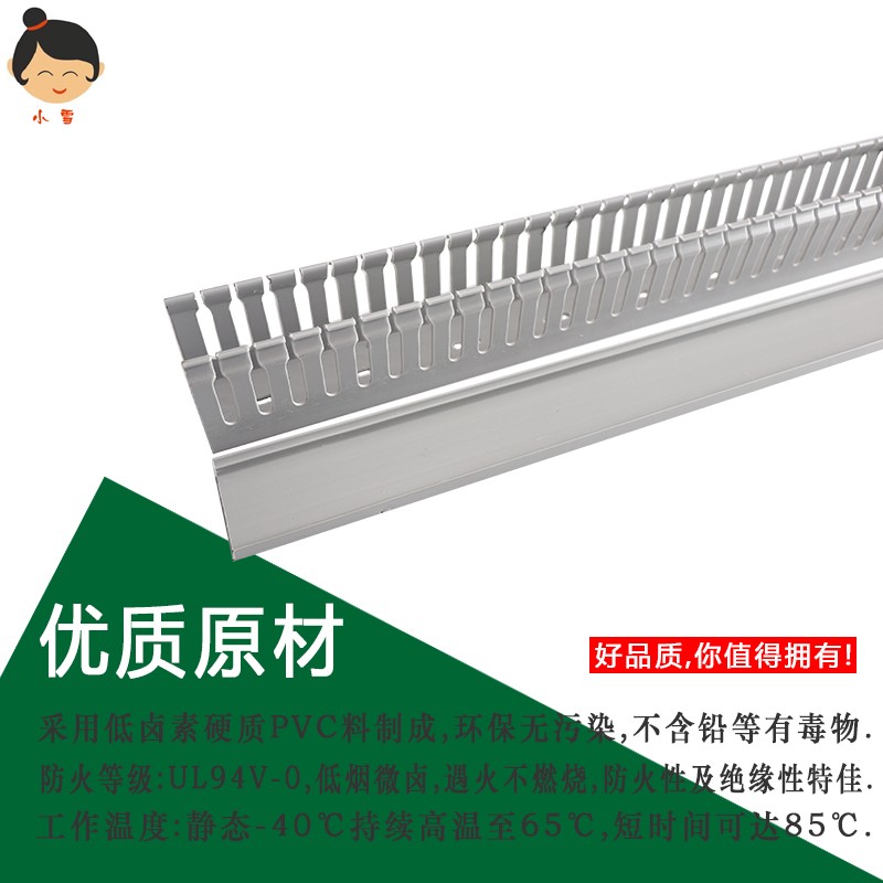 。高度80mm细齿线槽PVC阻燃高密齿走线槽开口绝缘配线槽细齿行线