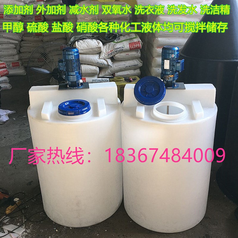 pe加药罐1000L升耐酸碱搅拌罐.1立方化工储存罐.1吨带电机搅拌罐