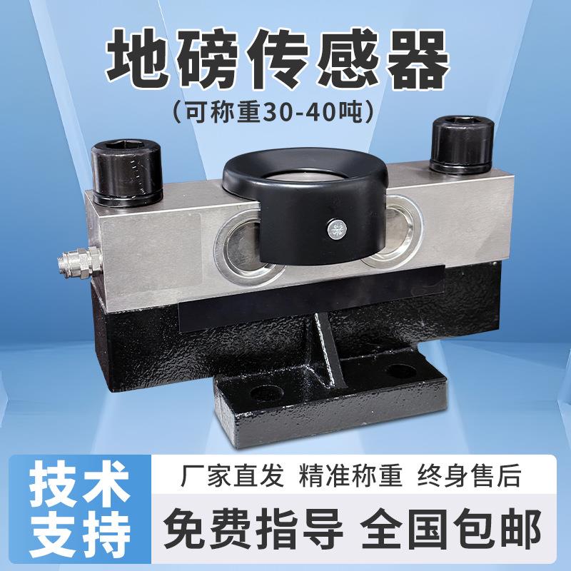 厂家包邮地磅传感器QS30T40吨模拟数字桥式称重传感器大地磅配件