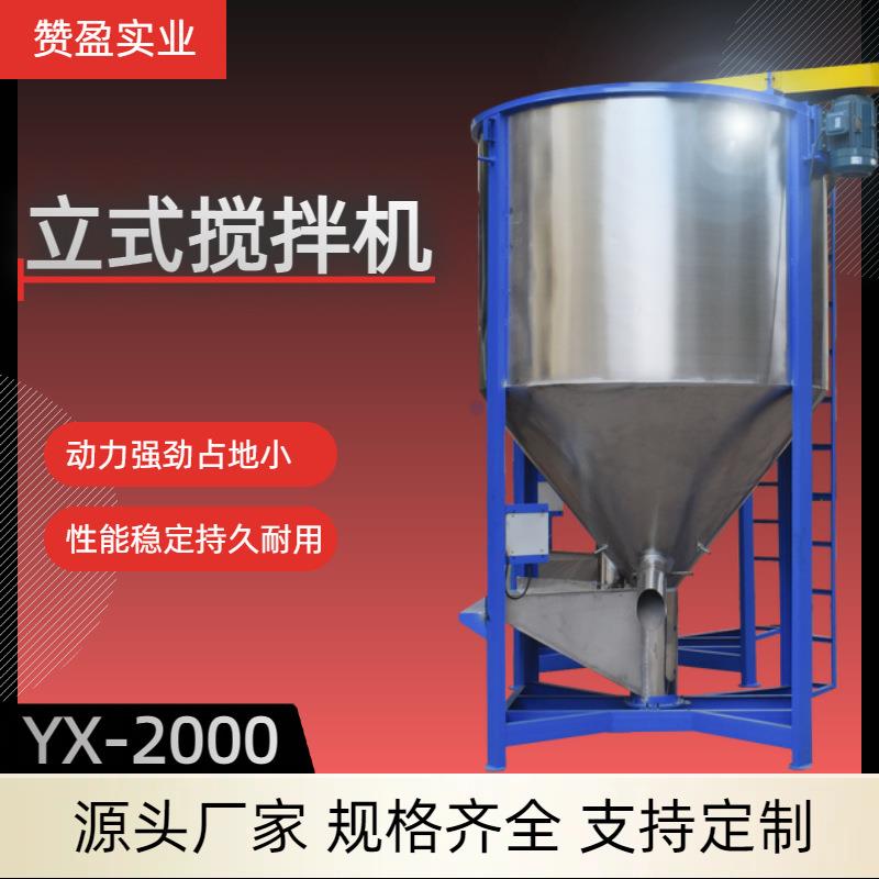 新型工业立式搅拌机塑料颗粒PP、PE多功能拌料机原料烘干搅拌机
