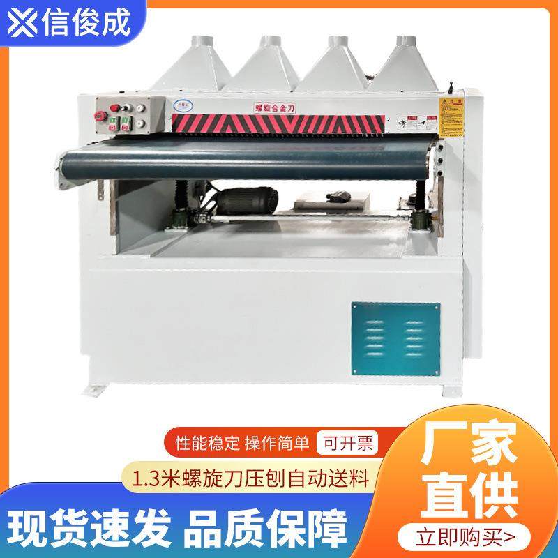 厂家压刨机1.3米螺旋刀自动送料刨床双面单面平口刀重型压刨板机,五金/工具,机床,淘宝优惠券,粉丝福利购,淘宝优惠卷