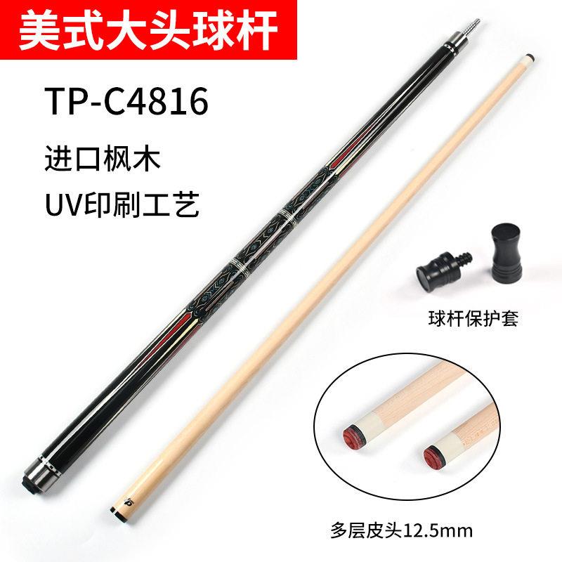 中档美式大头台球杆1/2两节式台球杆中式九球枫木球杆12.5mm