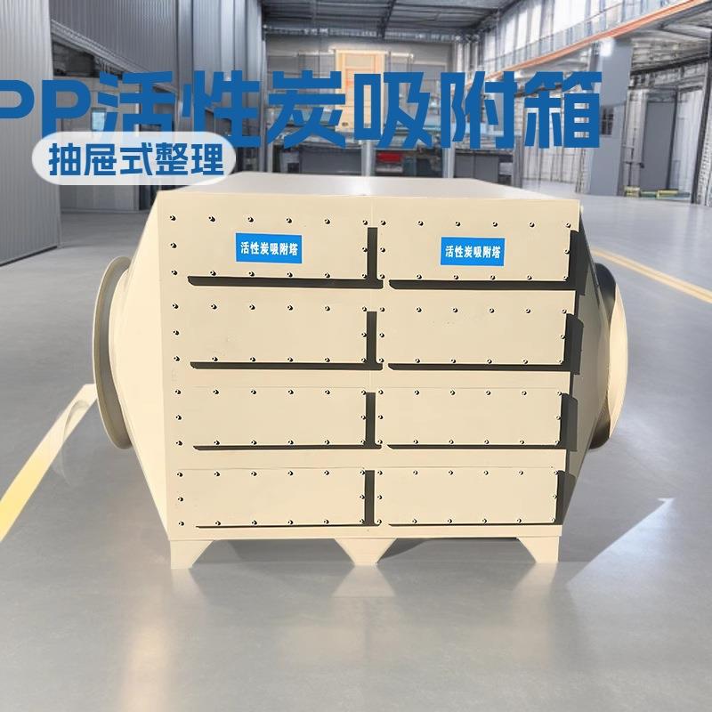 pp活性炭吸附箱二级漆雾干式过滤环保抽屉式除臭废气处理净化器