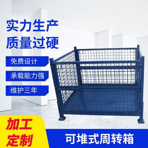 折叠金属网格料箱集装箱车间周转箱制做物流运输可叠放