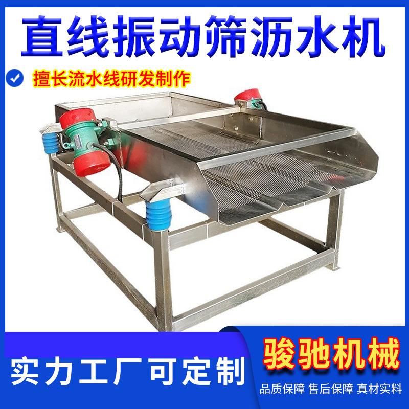 蔬菜除水沥水机直线振动筛多功能不锈钢分选机设备