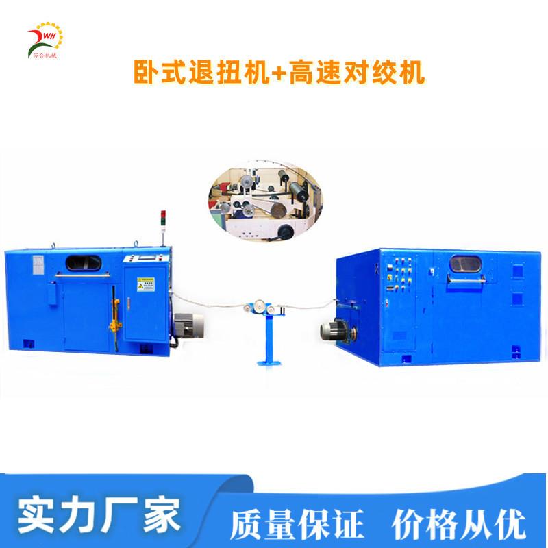 退扭返燃机数据通讯网络线绝缘芯线5E/6/6A/7类卧式退扭对绞机组