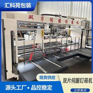 伺服钉箱机 纸箱机械打钉机器设备高速彩箱订盒机2000半自动双片式