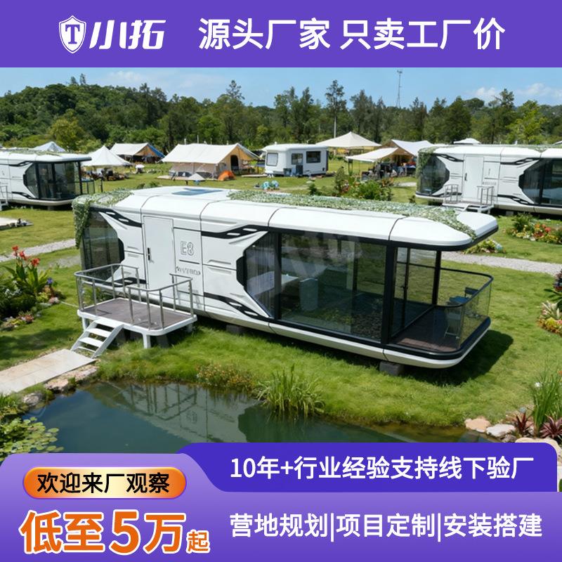 苹果舱移动房子太空舱户外集成房民宿酒店景区活动房太空舱房子