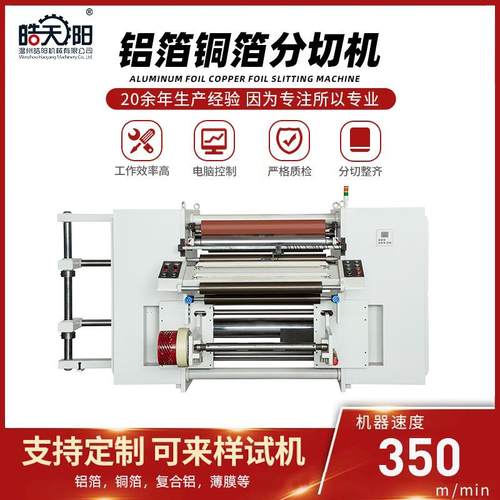 FLSG-1100型全自动布料铝箔铜箔分切机立式分切机卷材分切设备