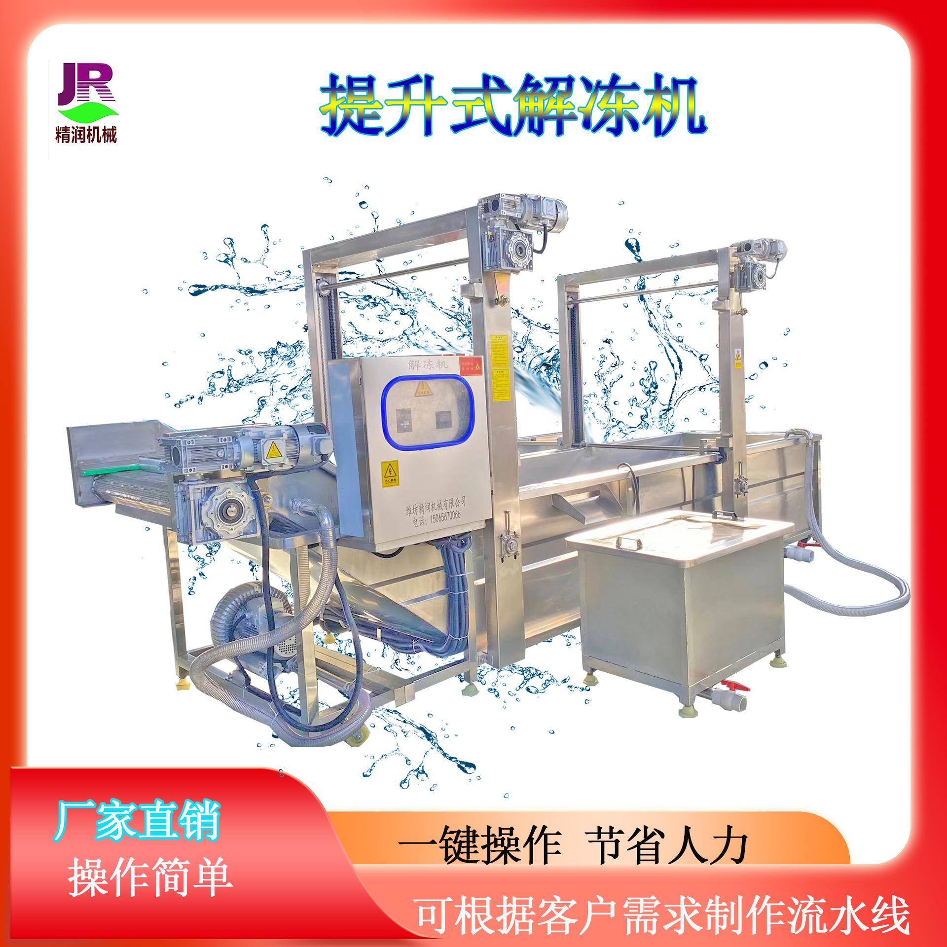 全自动冻毛肚百叶水浴式解冻机无骨鸡爪清洗设备小龙虾池食品级