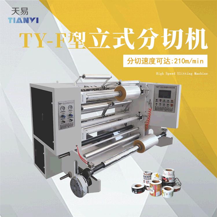 温州1300/1500型靠收分切机胶带无纺布表面卷取分切机