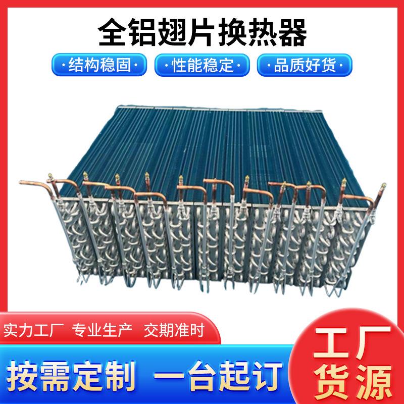 粮仓空气能用立式翅片冷凝器传热蒸发器铝管翅片式蒸汽散热器厂家