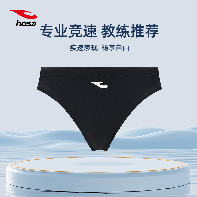 浩沙男士三角专业训练款泳裤黑色