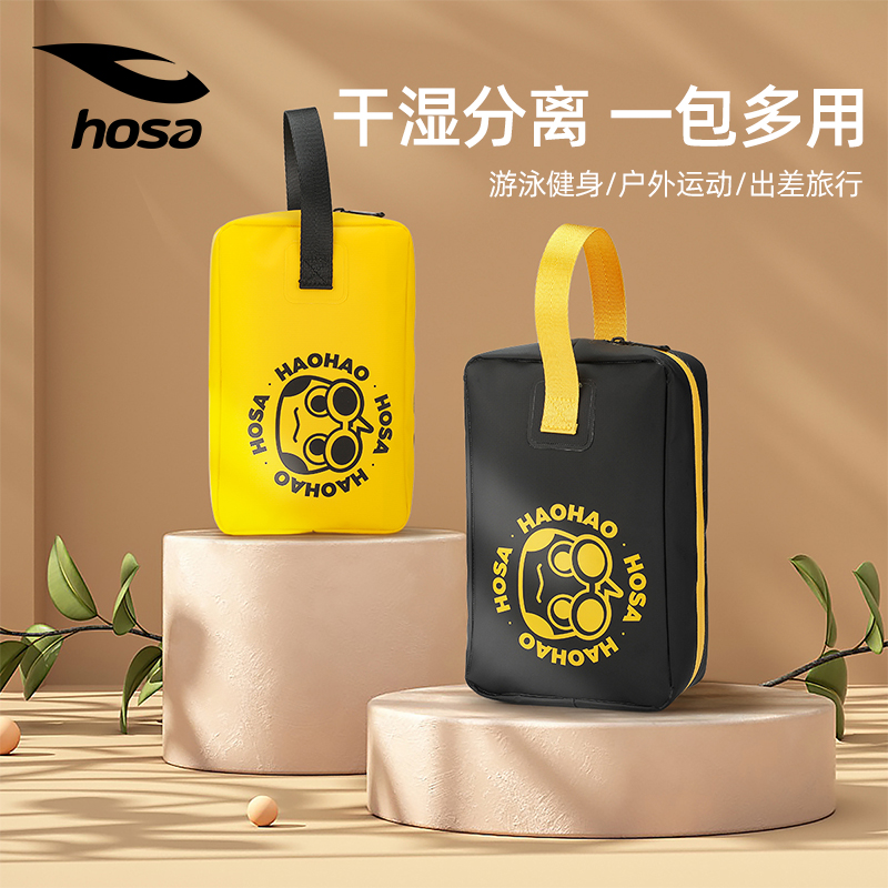 hosa浩沙多功能时尚泳包2024年新款干湿分离轻巧便携大容量手提包