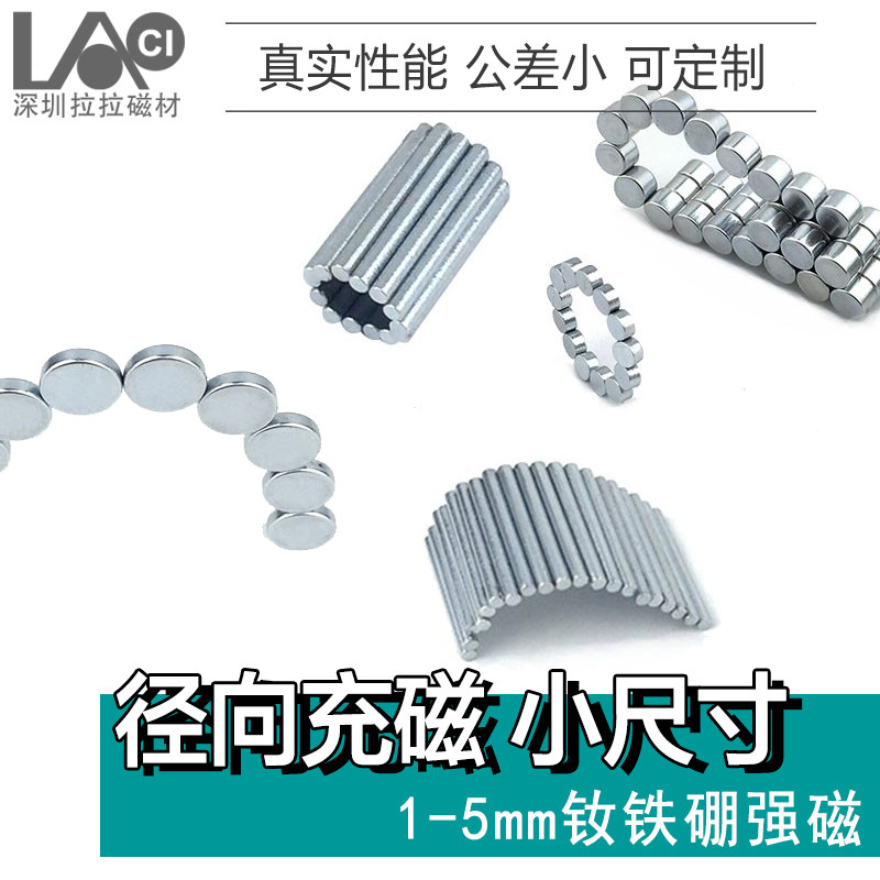 径向强磁侧充磁x1*2 3 4 5 6小磁铁圆形感应强力磁钢编码器吸铁石