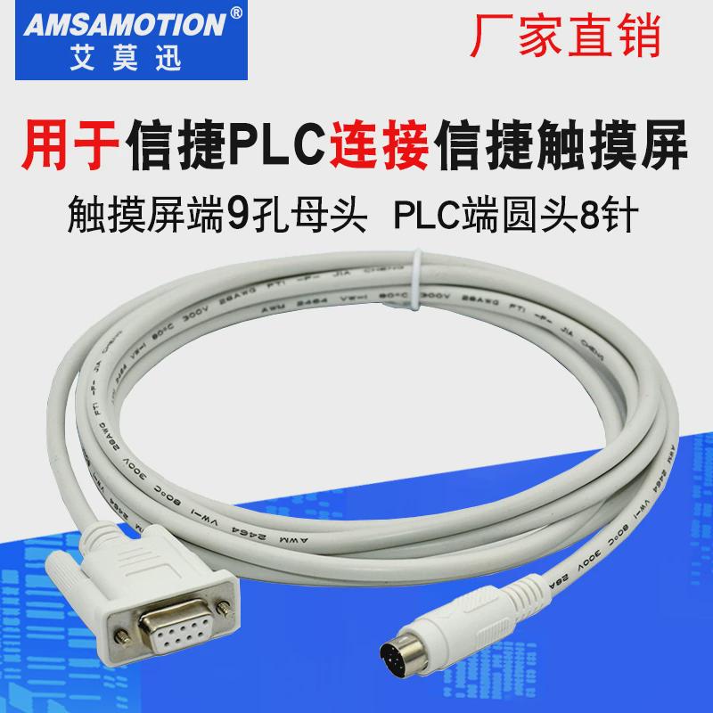 适用信捷XC XD PLC通讯连接线XVP与信捷MD204L/OP320-A文本触摸屏