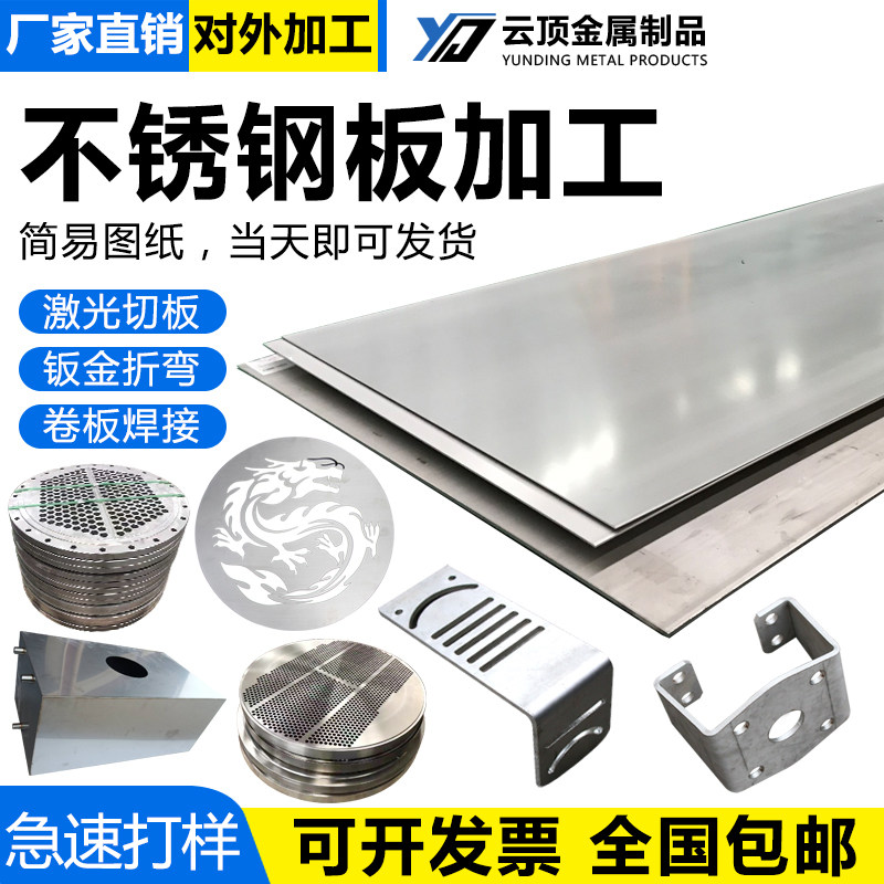 云顶金属不锈钢板材激光非标切割