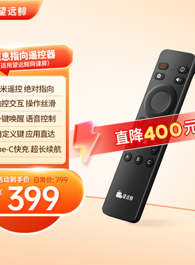 望远鲸鲸息指向遥控器 6米遥控语音控制触控交互超长续航