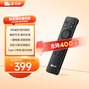 望远鲸鲸息指向遥控器 6米遥控语音控制触控交互超长续航