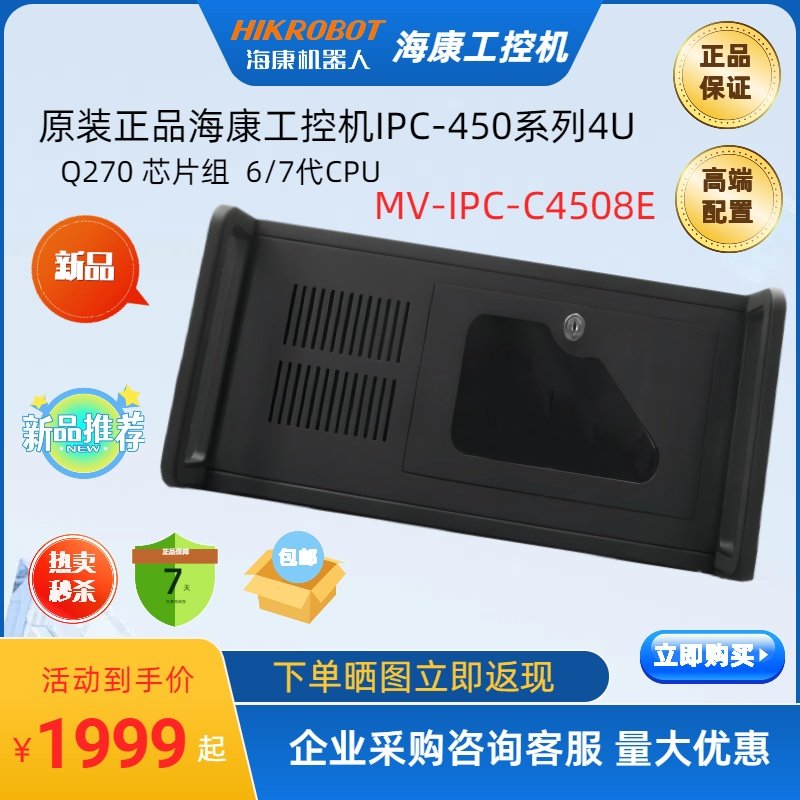 海康威视工控机IPC450上架4U