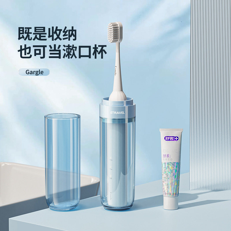 迷你旅行电动牙刷收纳盒