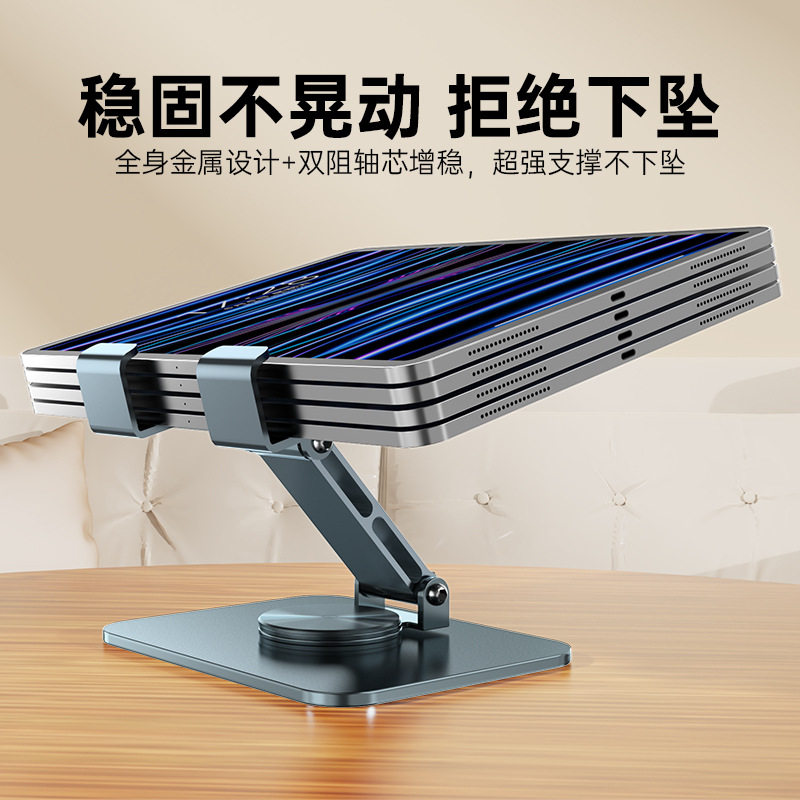 平板电脑支架全金属折叠360度旋转学习ipd通用支架 2024新款