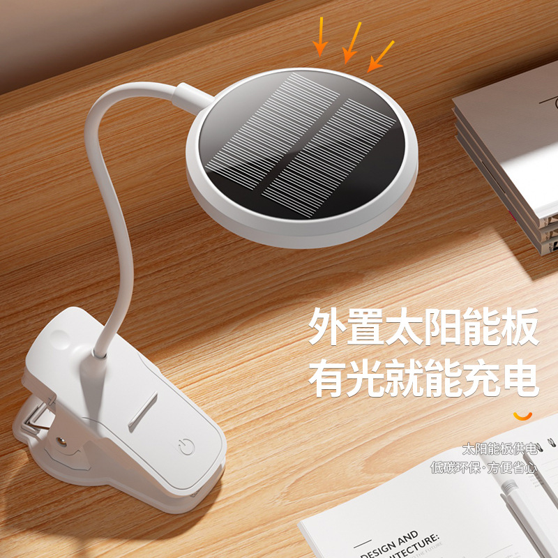 太阳能学生桌面阅读夹子充电台灯 学习专用宿舍led小台灯学习护眼