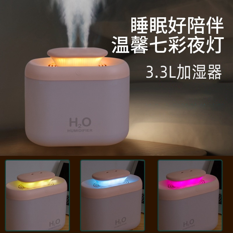 大容量双喷加湿器家用新款3.3L七彩小型雾化空气净化器