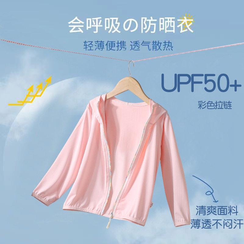 儿童防晒衣夏季轻薄长袖连帽款外套男童女童冰丝速干透气外套