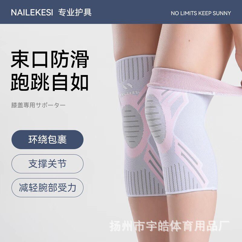 运动护膝女膝盖专业跑步关节保护套夏季薄款专用跳绳防滑羽毛球男
