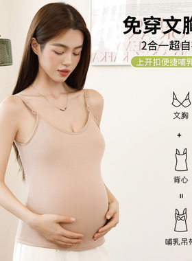 孕妇哺乳吊带背心无痕免