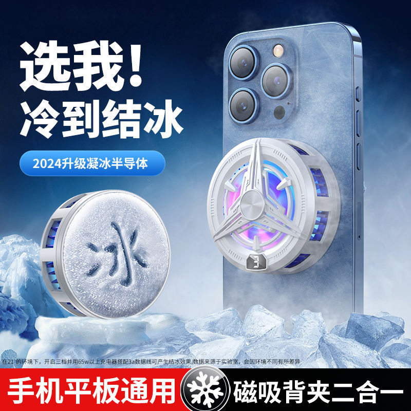 磁吸手机散热器QY02半导体背夹制冷散热器游戏风扇降温