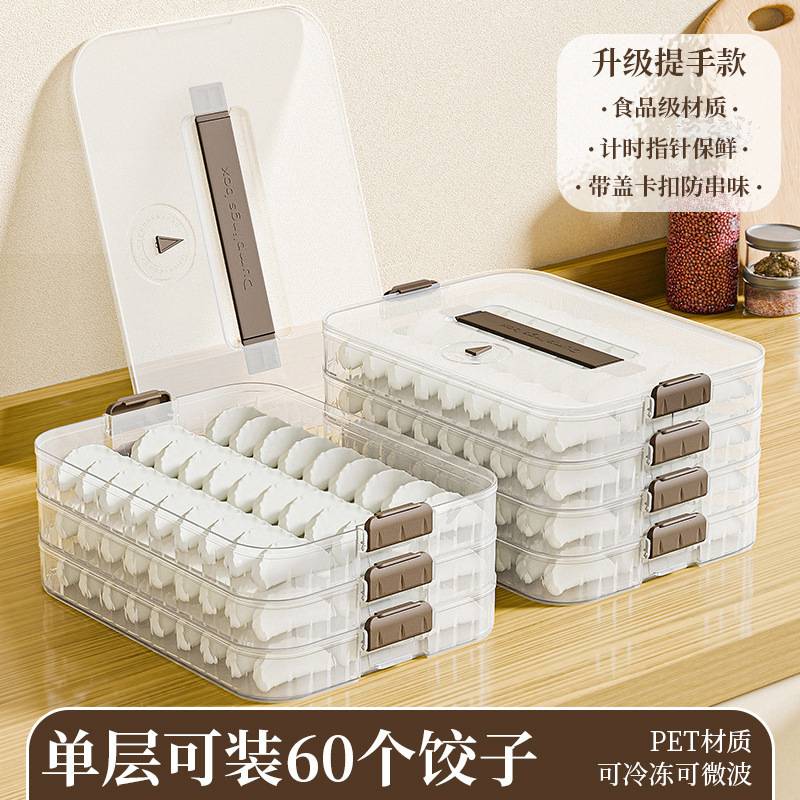 多层饺子收纳盒厨房整理速冻保鲜馄饨面条收纳盒大容量密封饺子盒