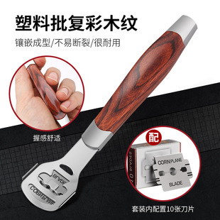 现货彩木纹脚刨刀多功能能脚皮刨修美脚刀刨脚死皮刮脚刀修脚套装