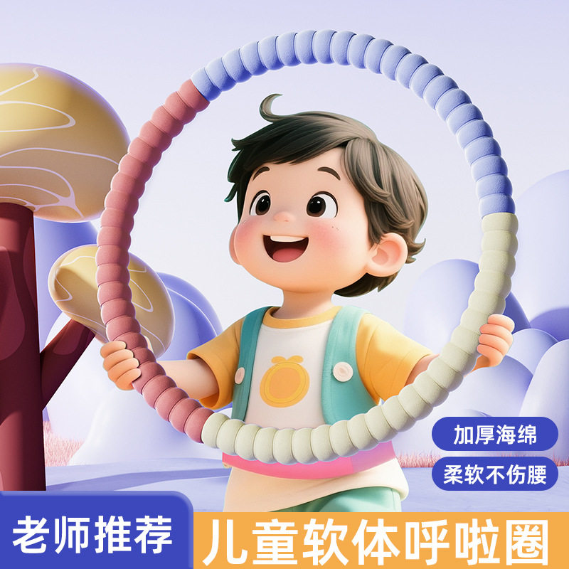新款马卡龙儿童呼啦圈轻便幼儿园小学生专用健身玩具可拆卸呼拉圈