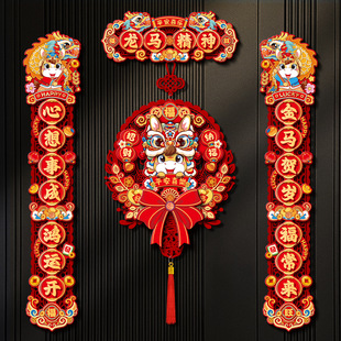 2026马年新款磁吸对联新年春节家用春联大门布置福字过年装饰用品