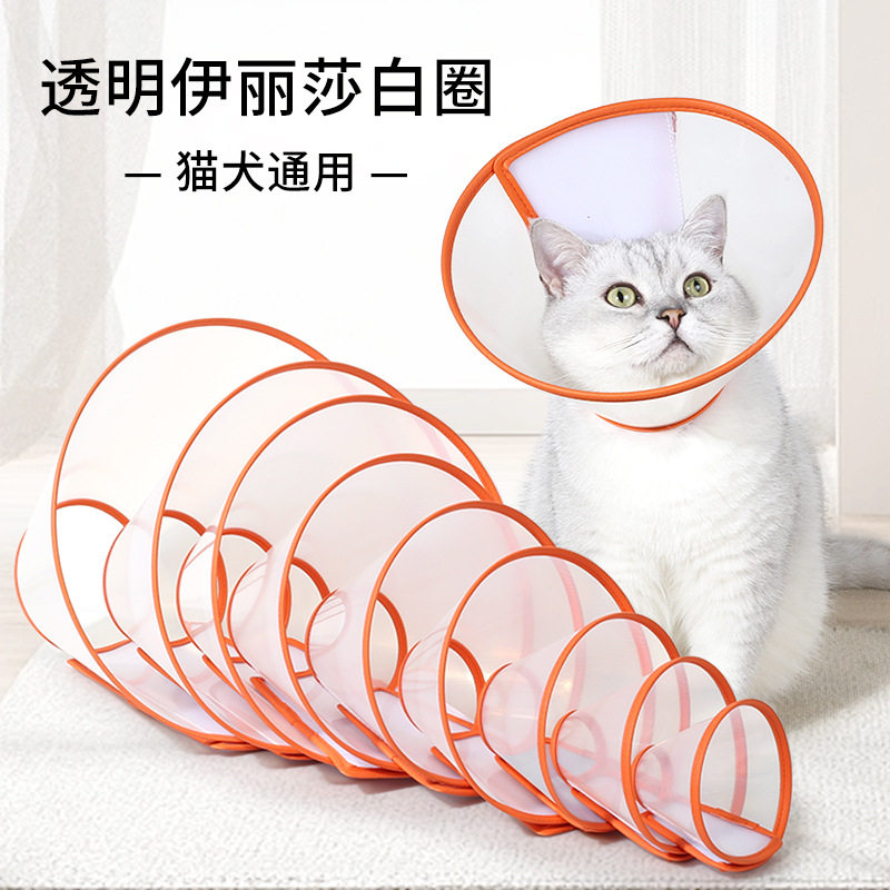 新款伊丽莎白圈犬猫PU包边美容狗头套猫咪防舔伊丽沙白伊利莎白圈