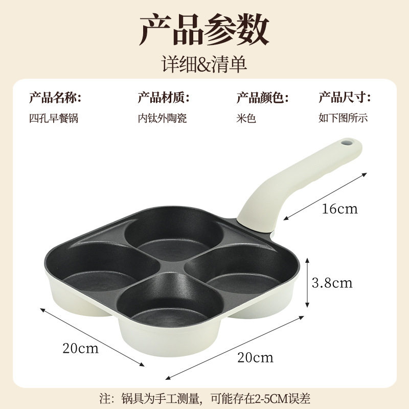 钛陶瓷早餐锅煎饼鸡蛋汉堡平底四孔不粘锅家用煎蛋肉蛋堡锅具