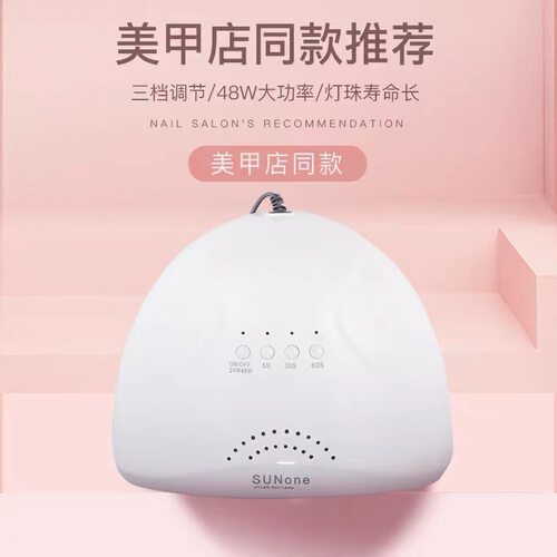 现货美甲灯光疗机速干店