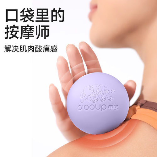 筋膜球按摩球足底颈膜球瑜伽健身肌肉放松肩胛UP01四代硅胶筋膜球