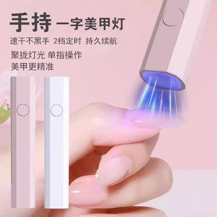 手持美甲灯一字灯小型充电蓄电聚光款速甲片速干烤灯