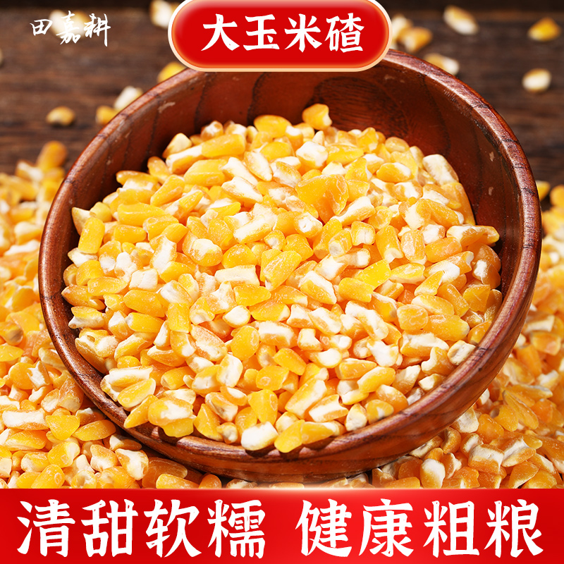 新非转基因黑龙江笨大碴子小玉米糁碴粥碎茬子五谷杂粮粗