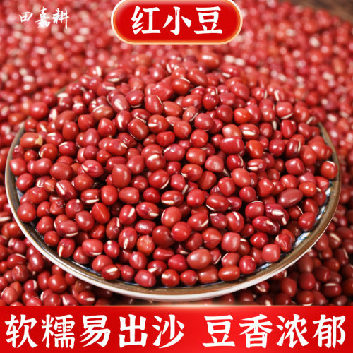 新东北珍珠红小豆圆粒红豆赤小豆薏仁米五烘焙原料真空包装