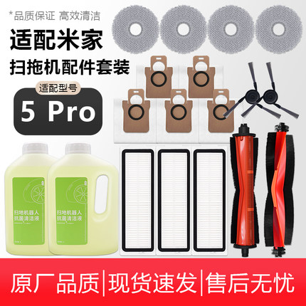 适配小米米家扫地机器人5Pro配件集尘袋主滚刷抹布边刷滤网清洁液
