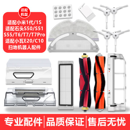 适配石头扫地机器人S50配件S51 T6米家1S主刷罩边刷T7pro滤网抹布