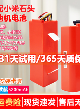 适配小米米家扫地机器人1代1S电池石头S50 S51 S55 T6 T7 Pro电池